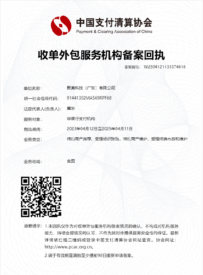 聚美科技加入中国支付清算协会